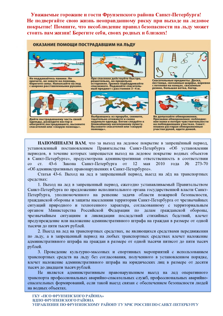Памятка о запрете выхода на лёд. ПП-СПб от15.11.2021 №873_Страница_2.png