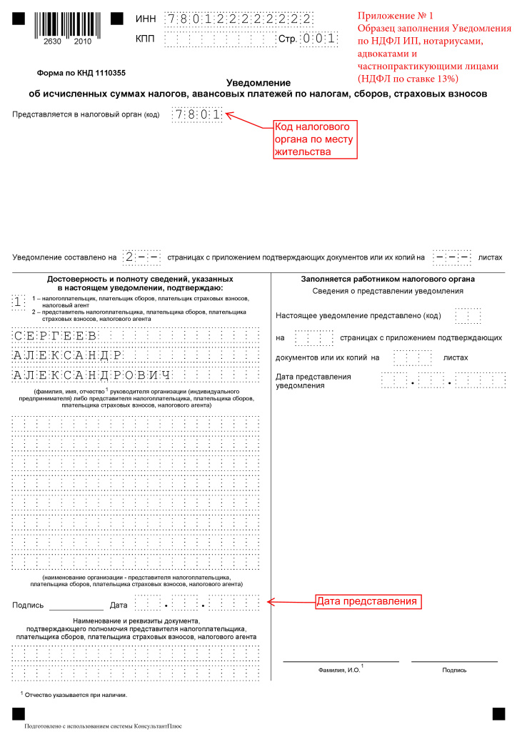 Образец заполнения увед. - по 3-НДФЛ ИП-2020_Страница_1.jpg
