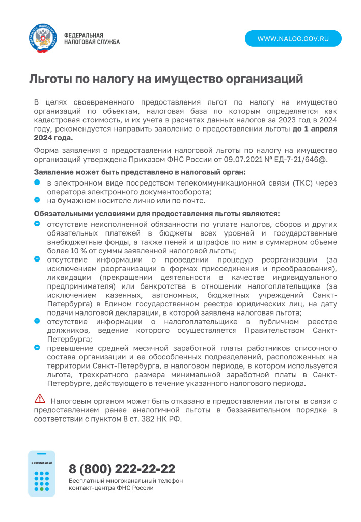 Листовка_льготы НИО.jpg