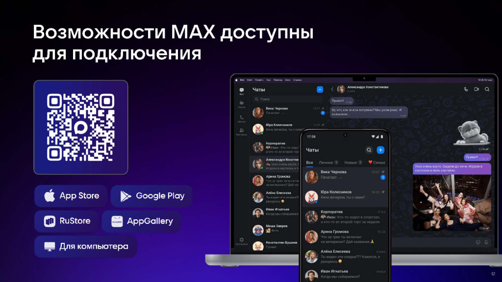 Цифровой ID MAX_Страница_12.jpg