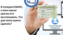 Дубликат СНИЛСа через Интернет
