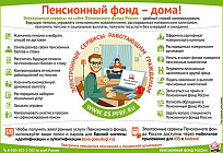 За пенсией - не выходя из дома