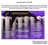 Памятка МЧС РОССИИ 