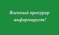Военные прокуроры 50 военной прокуратуры гарнизона приняли участие в комплексе мероприятий, направленных на сплочение воинских коллективов 