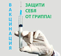Грипп и ОРВИ Грипп и ОРВИ