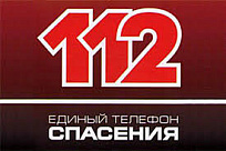 В каких ситуациях нужно звонить по телефону «112»? В каких ситуациях нужно звонить по телефону «112»?